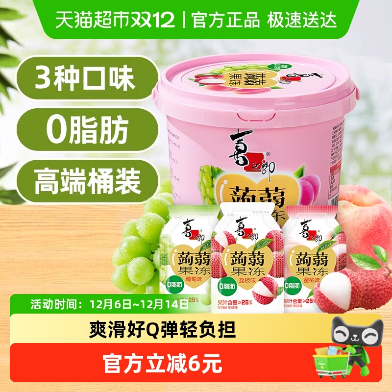 喜之郎5口味分享装520g/桶果冻