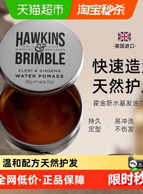 HAWKINS & BRIMBLE小银罐发油头发蜡泥发胶男士定型清香自然蓬松