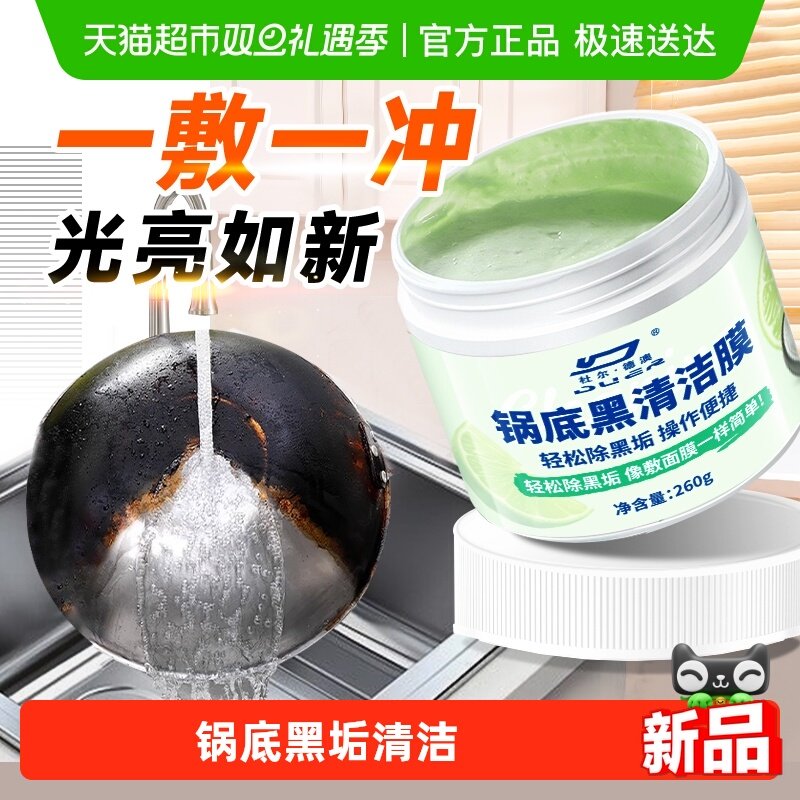 锅底黑垢清洁膜家用不伤锅具