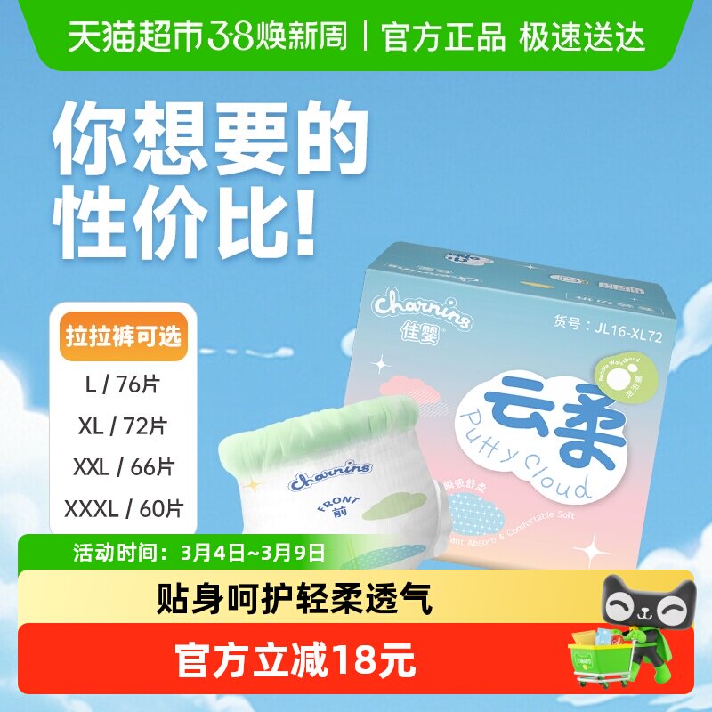 佳婴云柔两片式成长裤L-3XL超柔软薄透气干爽新生男女宝宝尿不湿