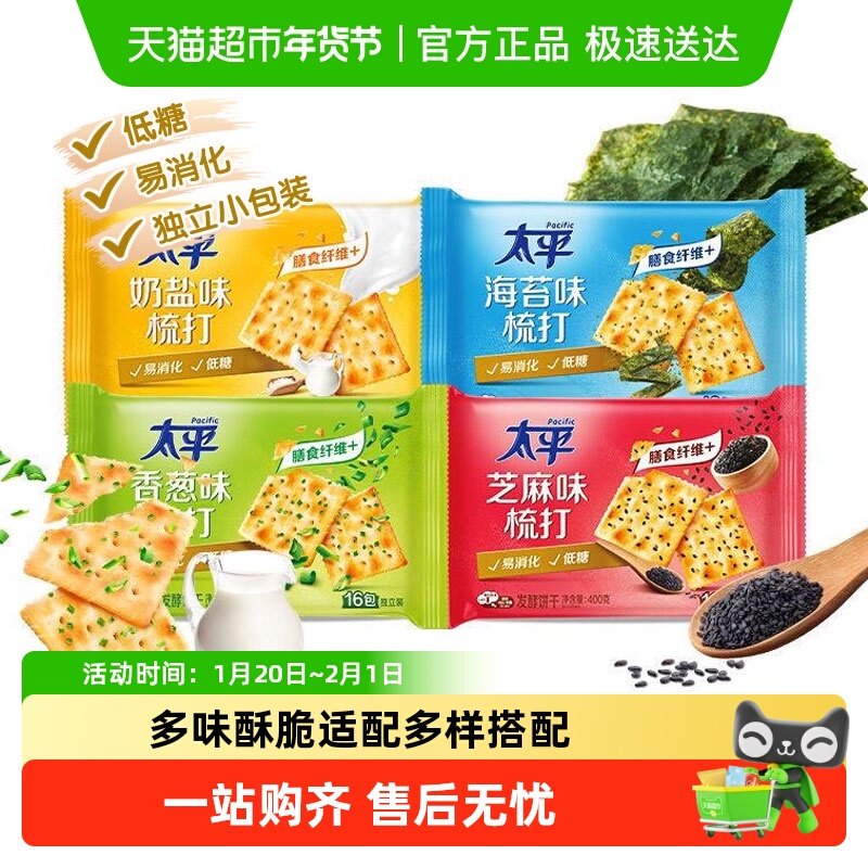 太平苏打饼干100g/400g香葱奶盐海苔芝麻咸味早餐充饥零食,零食/坚果/特产,苏打饼干,淘宝优惠券,粉丝福利购,淘宝优惠卷