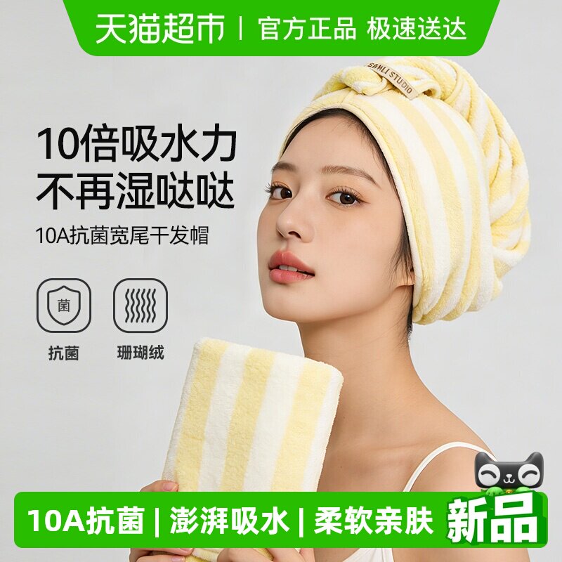 三利10A抗菌宽尾干发帽女强吸水速干包头巾擦头干发毛巾新款2026