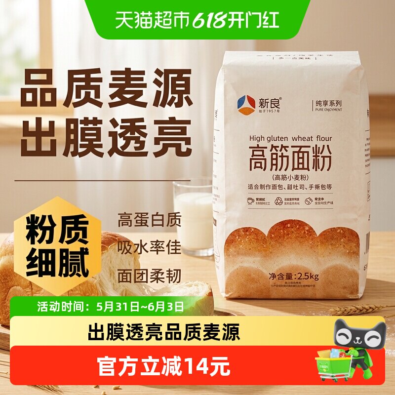 新良纯享高筋面包粉烘焙原料