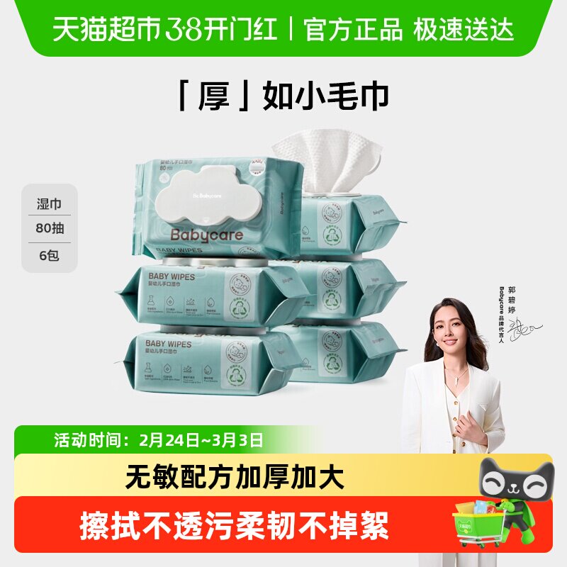 babycare婴幼儿加厚手口湿巾券后51.9元天猫超市在售