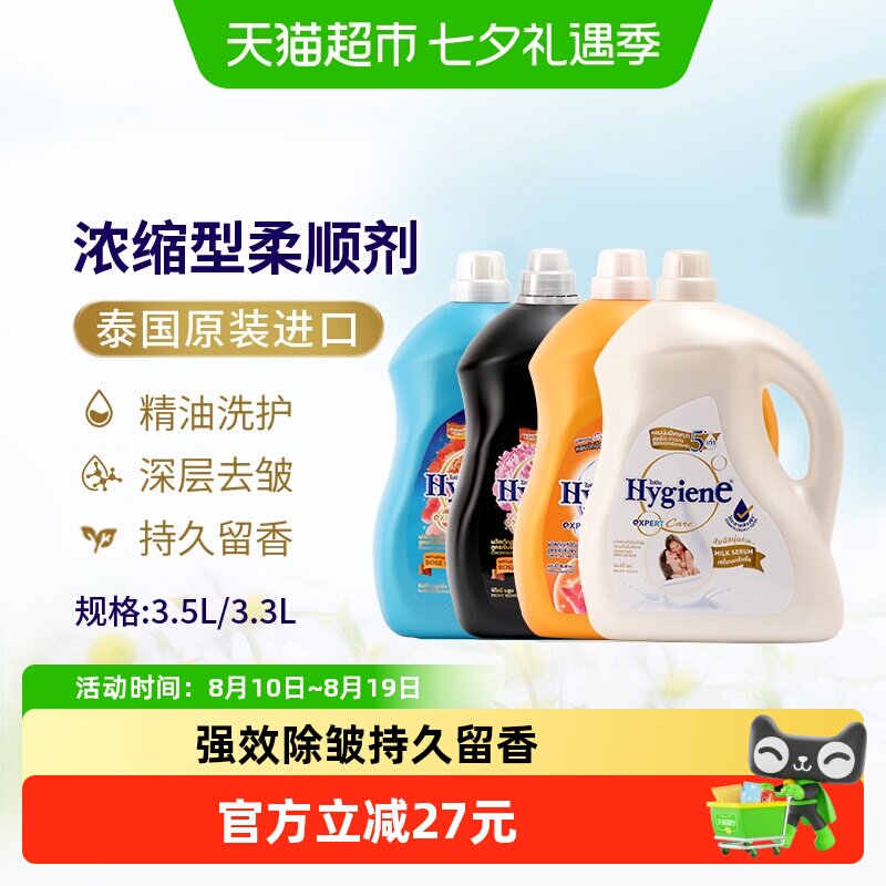 Hygiene喜净进口浓缩柔顺剂大桶家庭装衣物护理持久留香除皱静电