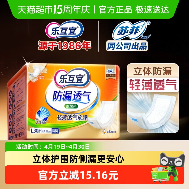 乐互宜成人纸尿片大码防漏老人用尿不湿产妇通用款隔尿垫