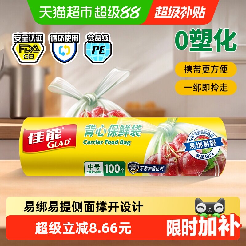 佳能背心式保鲜袋食品级包装袋冰箱冷冻专用25cm*28cm中号100个