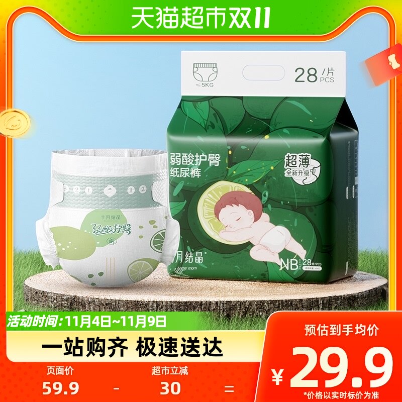 十月结晶新生婴儿弱酸护臀纸尿裤夏季超薄超柔透气宝宝尿不湿nb28属于什么档次？
