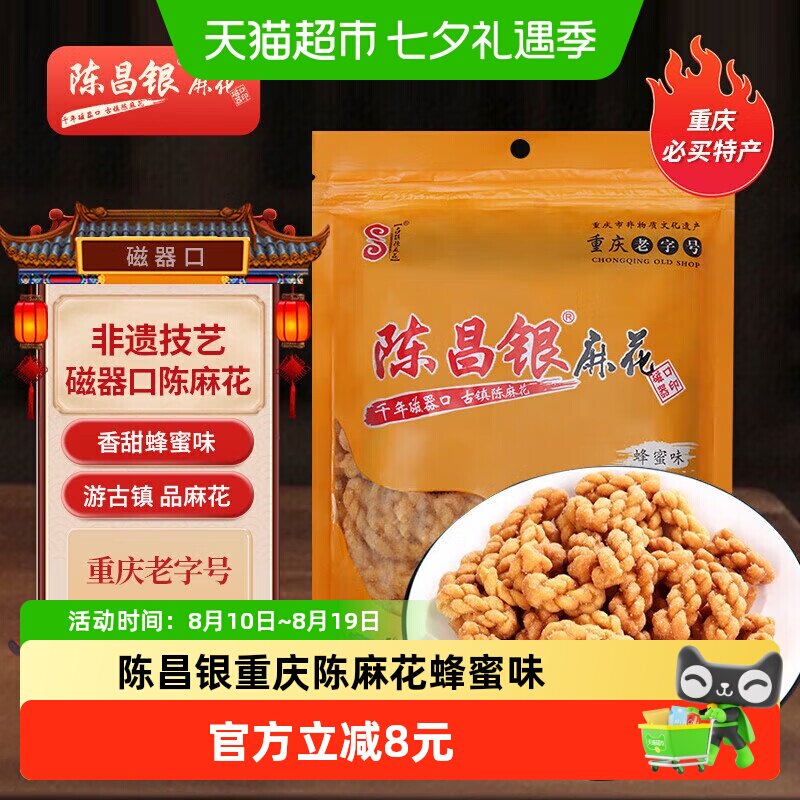 陈昌银重庆陈麻花蜂蜜味400g休闲零食方便即食磁器口麻花小吃