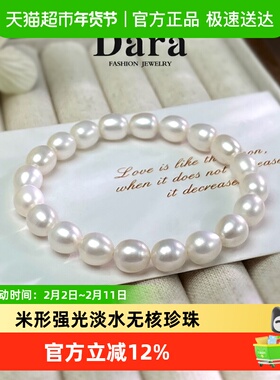 DARA戴拉淡水珍珠手链百搭简约弹力绳手串七夕节日礼物送老婆女友