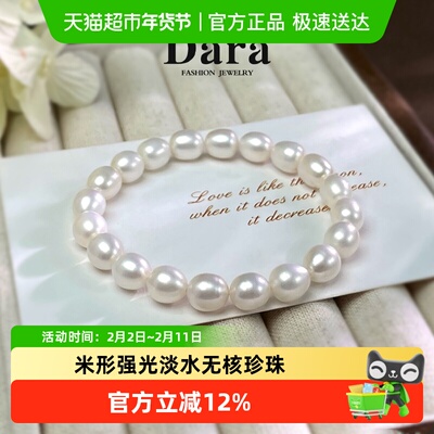 Dara/戴拉淡水珍珠手链弹力绳