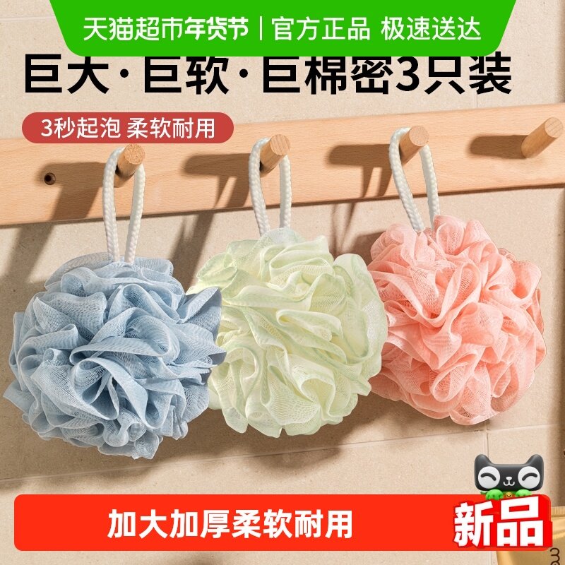 美宝琳洗澡沐浴球3只加大加厚浴花球清洁搓澡浴刷超柔软高档不散,家庭/个人清洁工具,沐浴球,淘宝优惠券,粉丝福利购,淘宝优惠卷