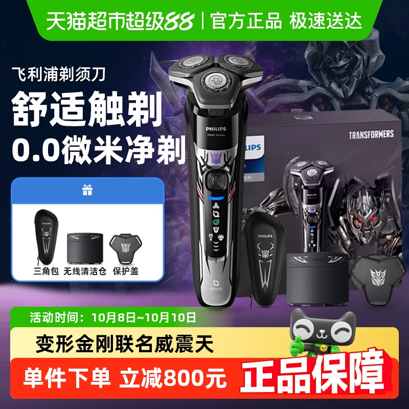 飞利浦变形金刚联名电动剃须刀