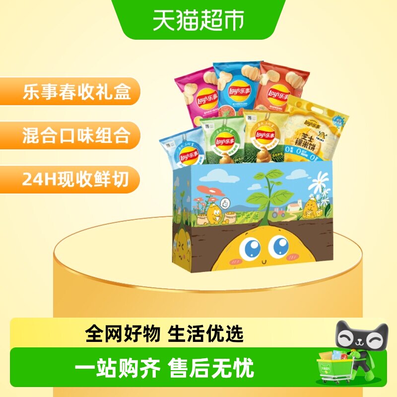 乐事限定口味马铃薯薯片礼盒送礼