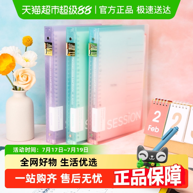 Maruman满乐文B5活页本渐变色