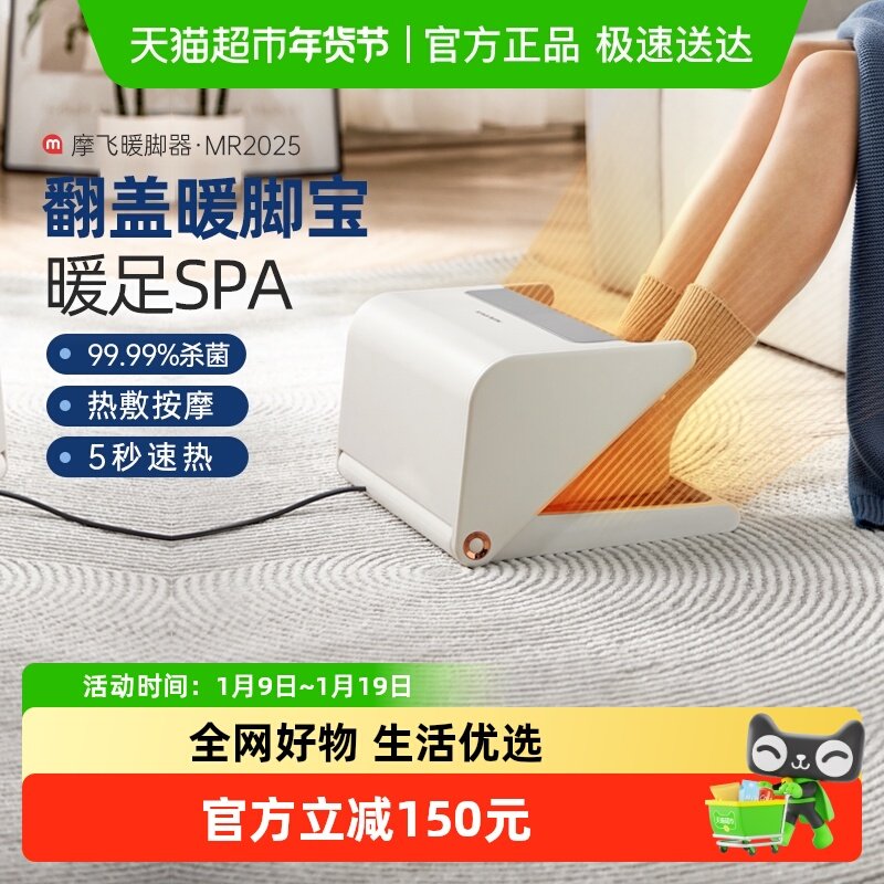 摩飞暖脚器烤脚取暖器MR2025家用节能小太阳电暖器小型烤脚神器