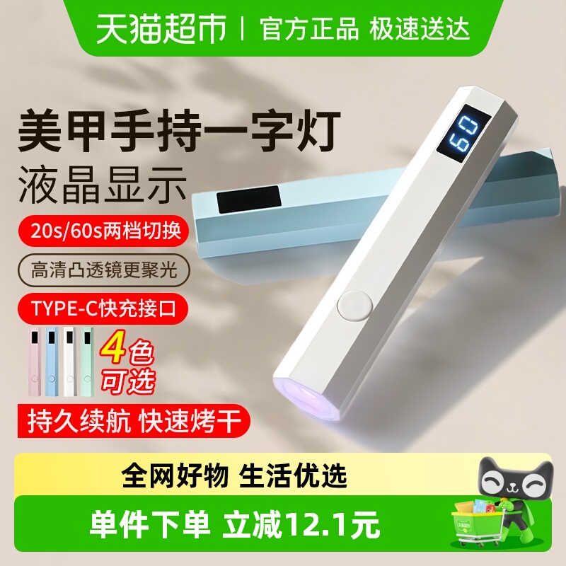 新款液晶显示手持一字灯美甲小巧便捷持久续航烤灯快速烤干光疗灯