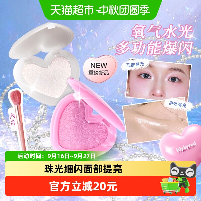 lilybyred爱心光三合一高光粉饼图片
