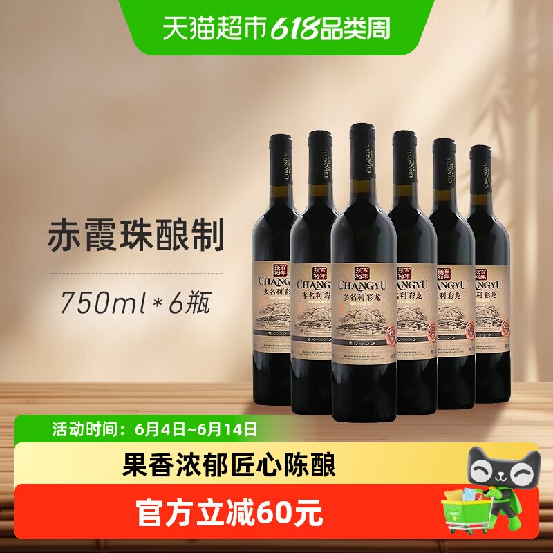 张裕红酒多名利五星彩龙精酿干红葡萄酒750ml*6瓶婚庆婚宴送礼