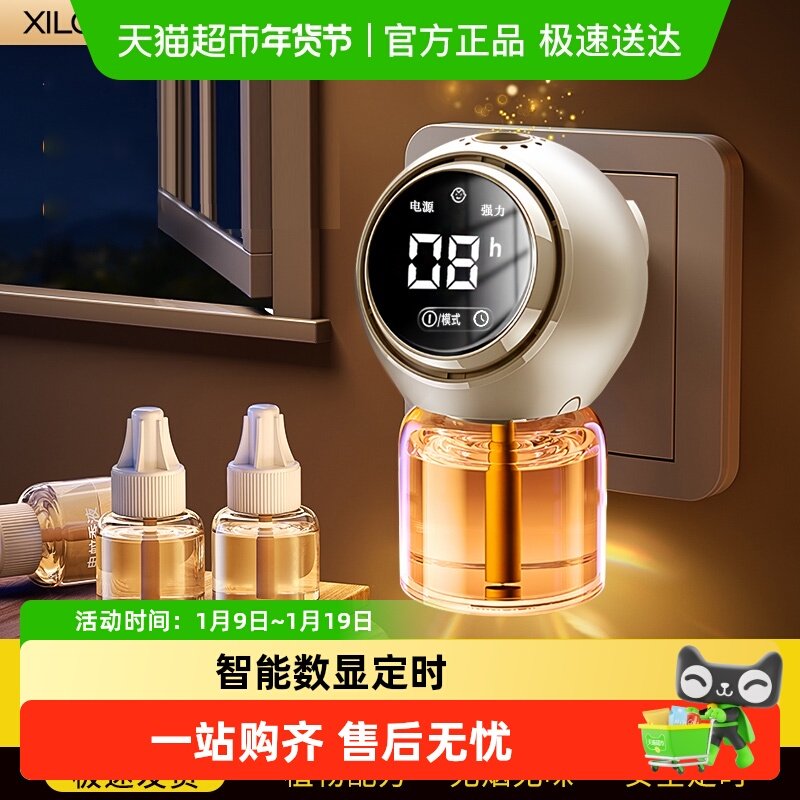 XILGARI电热蚊香液智能定时数显孕婴儿童专用电蚊香器无味驱蚊液,洗护清洁剂/卫生巾/纸/香薰,蚊香液,淘宝优惠券,粉丝福利购,淘宝优惠卷