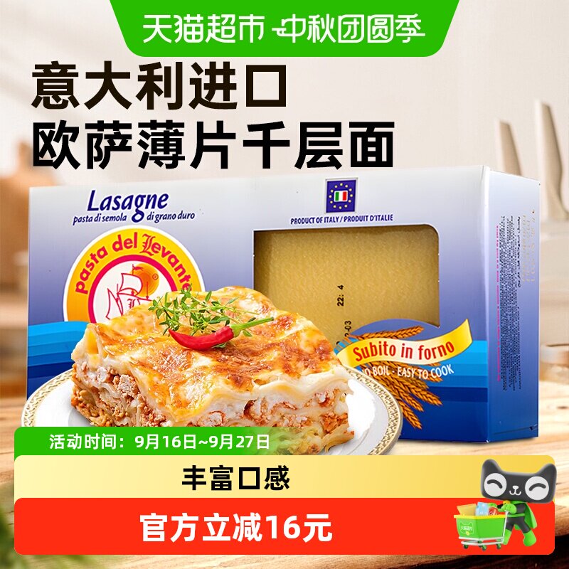 欧萨意大利千层面劲道爽滑500g										