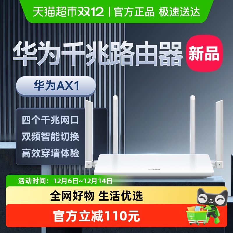 华为新品路由AX1无线全屋覆盖