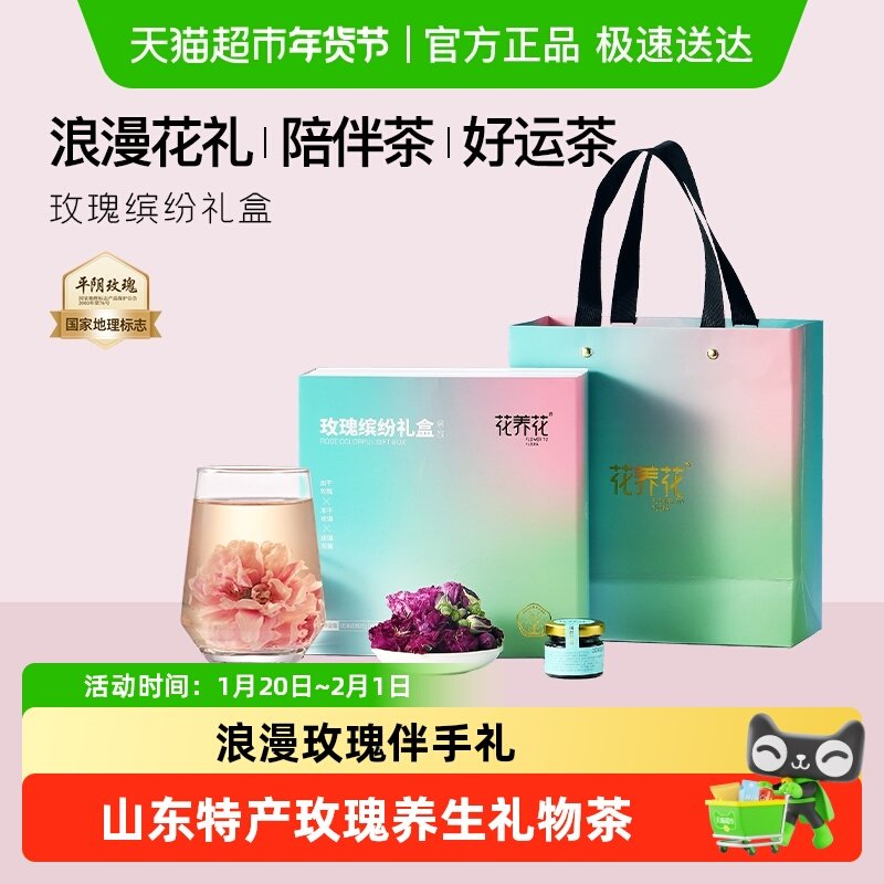 花养花缤纷玫瑰礼盒正宗平阴大朵鲜花茶鲜花酱伴手礼品送女生礼盒,茶,玫瑰花茶,淘宝优惠券,粉丝福利购,淘宝优惠卷