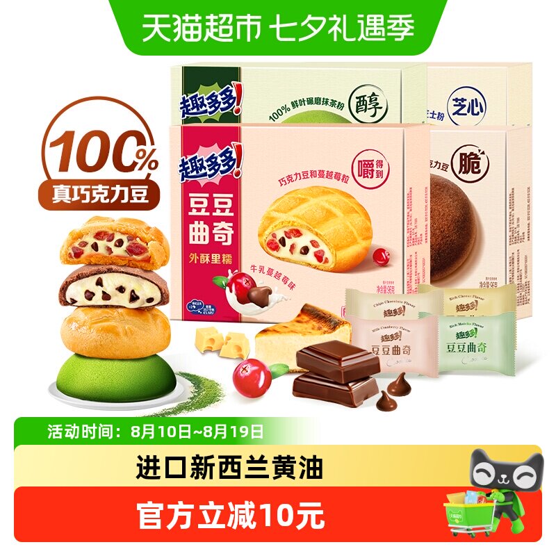 趣多多豆豆曲奇四口味组合96g*4盒儿童网红零食饼干分享装