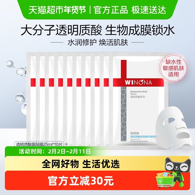 【无盒】薇诺娜透明质酸保湿修护面膜10片补水舒缓修护屏障敏感肌