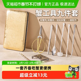 广意吃蟹工具套装蟹八件拆螃蟹专用礼盒装蟹钳夹不锈钢蟹钳蟹针