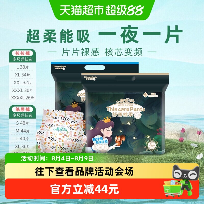祺安丛林系列拉拉纸尿裤柔软透气轻薄不勒防过敏防侧漏婴儿尿不湿