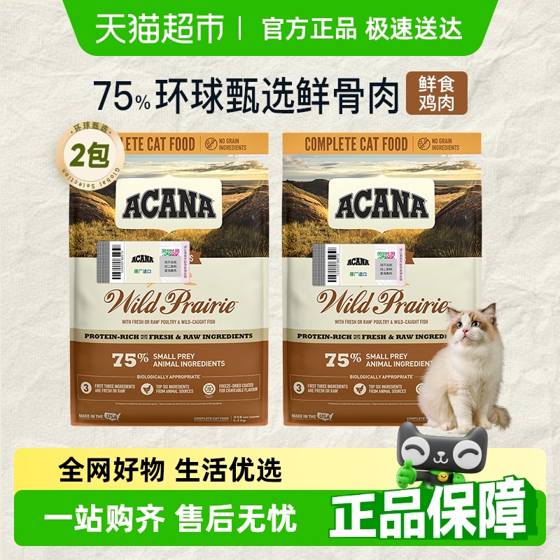 ACANA爱肯拿猫粮成猫幼猫通用粮农场盛宴5.4kg*2高蛋白鸡肉