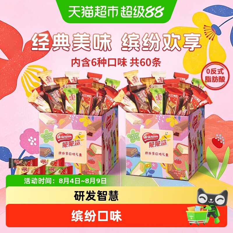 雀巢脆脆鲨混合口味12.5g*60条共2盒装威化饼干囤货送礼解馋零食