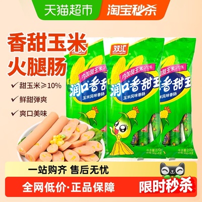 双汇润口香甜王玉米风味香肠