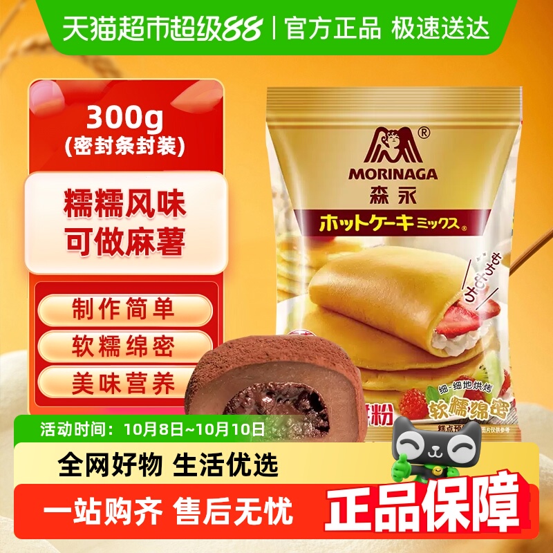 森永糯糯风味松饼粉预拌粉免打发