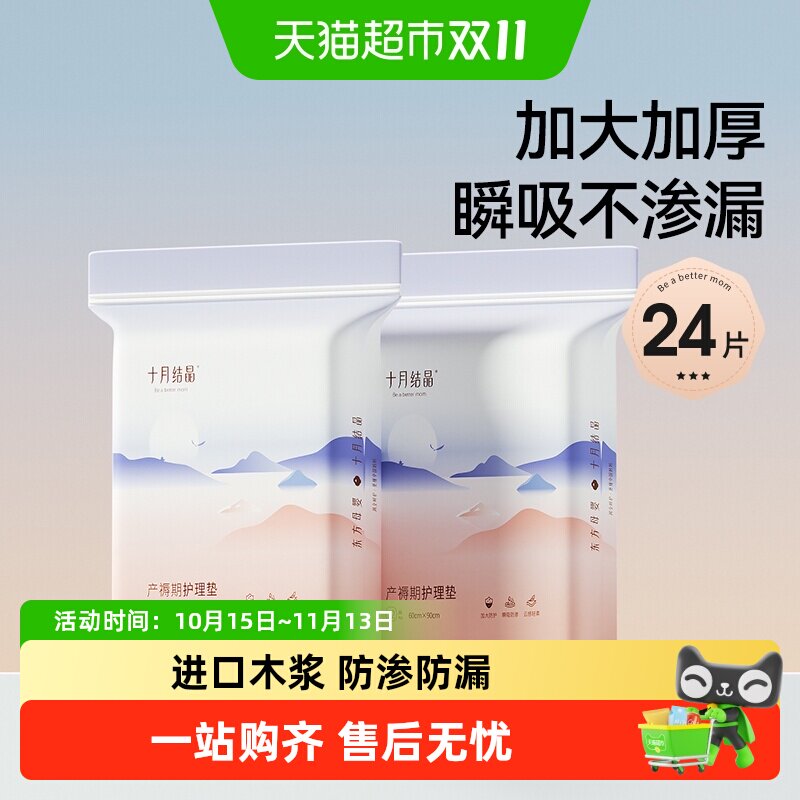 十月结晶产褥垫产妇专用护理垫超大号尺寸一次性产后老年床上用品