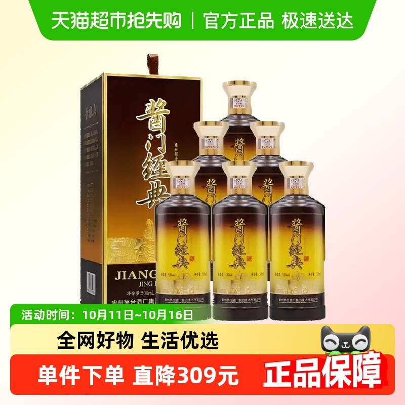 贵州茅台保健酒茅台酱门经典酒2023年53度500ml*6瓶整箱F