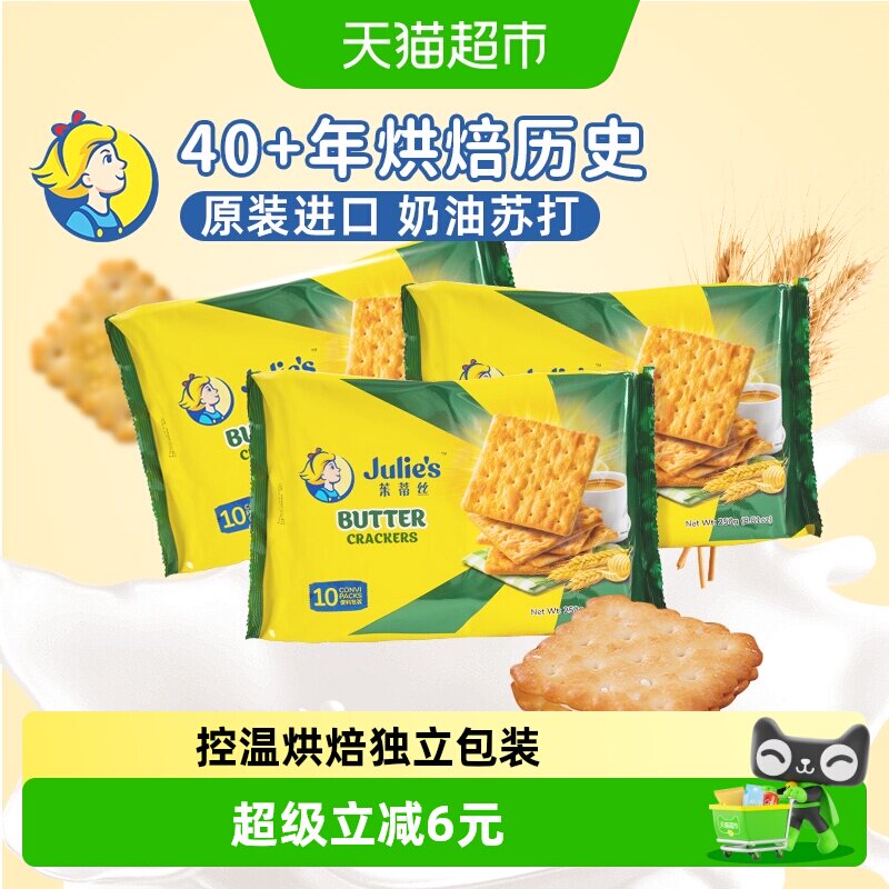 进口马来西亚茱蒂丝奶油苏打饼干休闲零食儿童饼干凑单