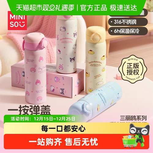 名创优品三丽鸥保温水杯