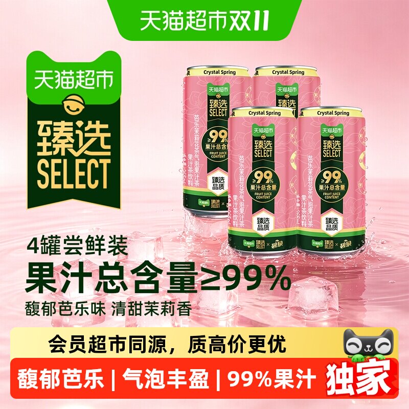 猫超臻选屈臣氏芭乐菠萝气泡果汁
