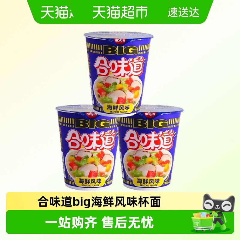 日清合味道方便面大杯big海鲜风味桶面充饥面食泡面速食 - 实物图