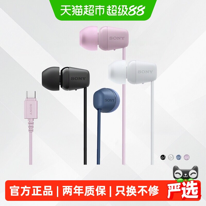 Sony/索尼 IER-EX15C 入耳式有线耳机Type-C接口手机线控通话带麦