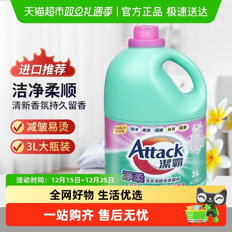 花王洁霸洗衣液港版净柔洗衣剂3L衣物清洁 添加柔顺剂大瓶装