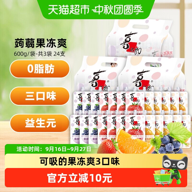 喜之郎蒟蒻果冻爽600g*3袋共24支										