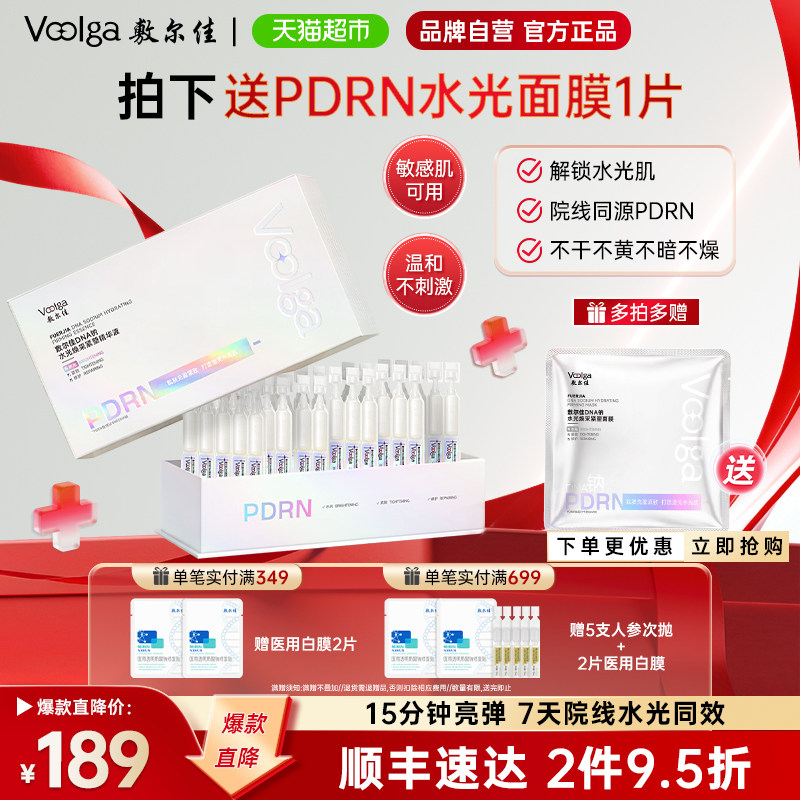 敷尔佳PDRN三文鱼精华液拉曼验证