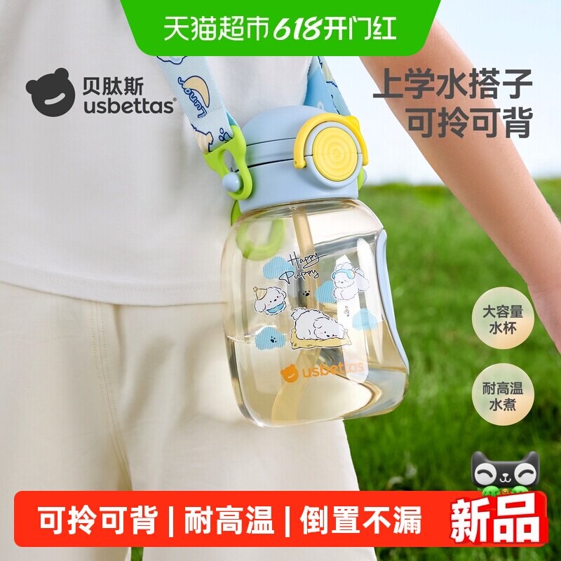 贝肽斯儿童 PPSU 吨吨桶学饮杯外出便携防漏水杯2 岁