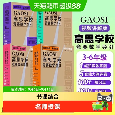 高思学校竞赛数学导引视频