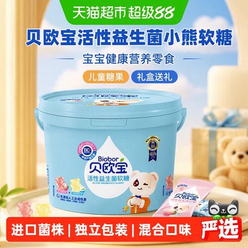 贝欧宝活性益生菌软糖混合口味