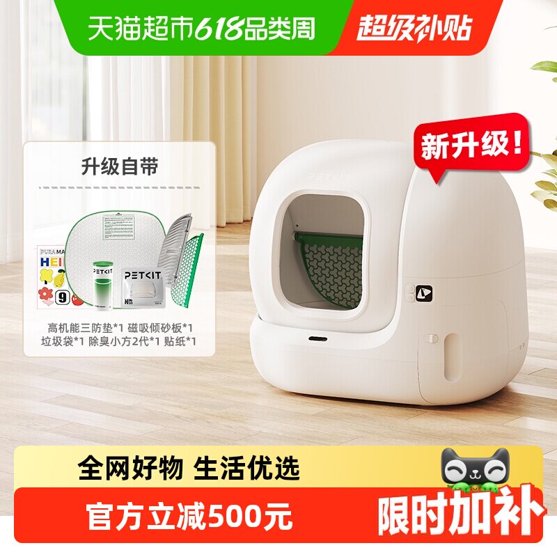 小佩MAX2代智能猫厕所三重锁臭