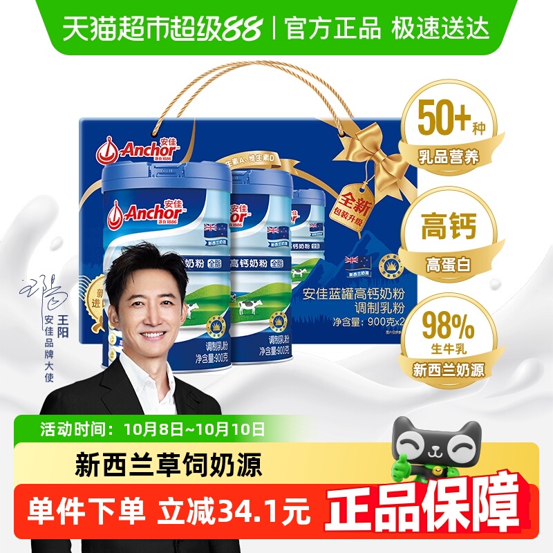 安佳蓝罐高钙高蛋白全脂奶粉礼盒儿童成人长辈送礼全家营养奶粉